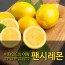 [수입과일] 눈살이 찌푸러지게 시큼한 레몬 8kg