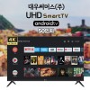 대우써머스 DK50A2UGS 50인치 LED 4K UHD 스마트 TV