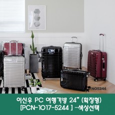 이신우 PC 여행가방  24”  (확장형) [PCN-1017-5244 ] –블랙