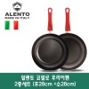 [이태리 직수입] 알렌토 코랄로 후라이팬 2종세트(후28+소 28cm)