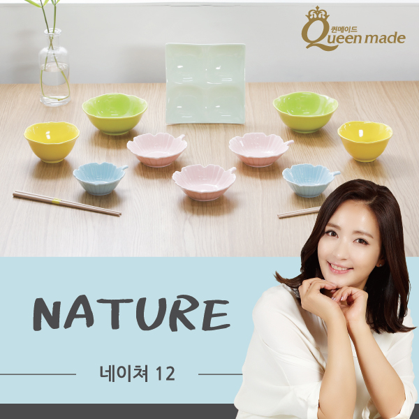 [퀸메이드]네이처 12P홈세트