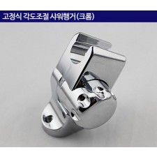 고정식 각도조절 샤워행거(크롬)