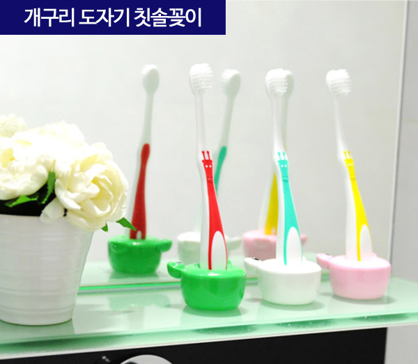 개구리 도자기 칫솔꽂이