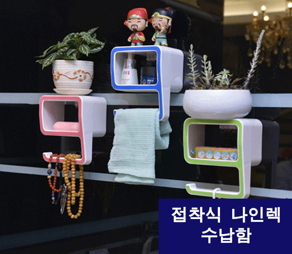 접착식 나인랙 수납함