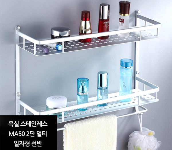 알루미늄 MA50 2단 멀티 일자형선반