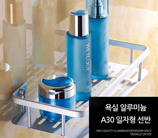 알루미늄 A30 일자형선반