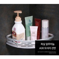 알루미늄 A30 모서리선반