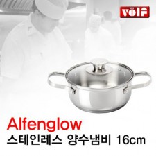 [VOLF] 볼프 알펜그로우 스텐냄비 양수16cm