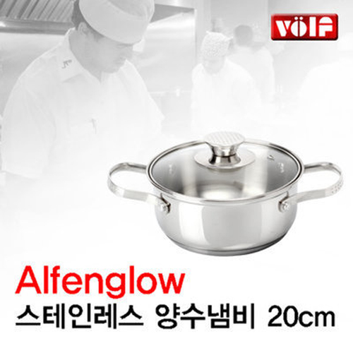 [VOLF] 볼프 알펜그로우 스텐냄비 양수20cm