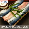 국산 참고등어살 2.5kg(20-25쪽)