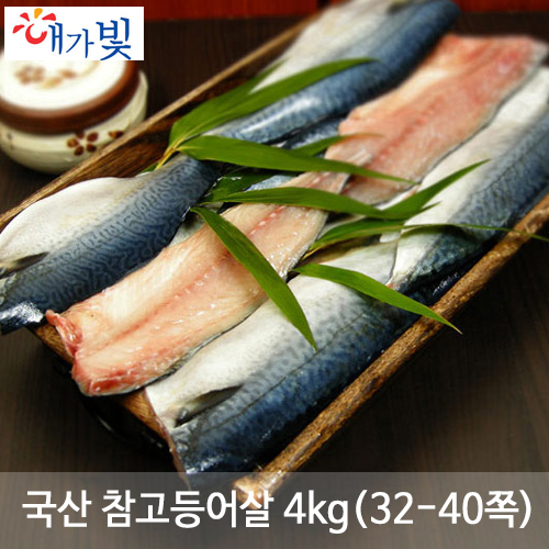 국산 참고등어살 4kg(32-40쪽)