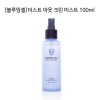[블루밍셀]더스트 아웃 크린 미스트 100ml