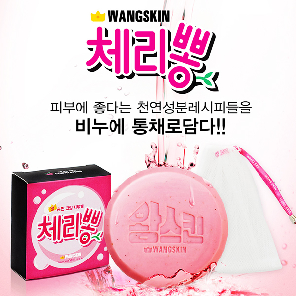 SNS핫 아이템 왕스킨 체리뽕 수제비누85g