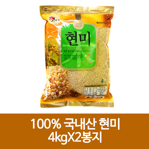 100% 국내산 현미 4kgX2봉지