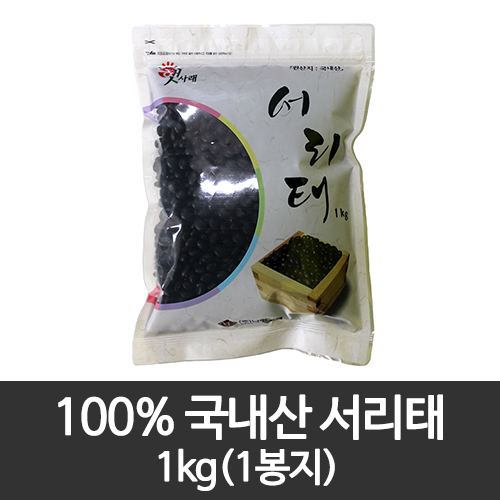 100% 국내산 서리태 1kg(1봉지)