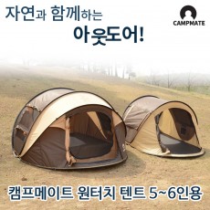 캠프메이트 원터치 텐트5~6인용