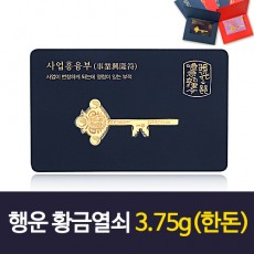 행운 황금열쇠 3.75g(한돈)
