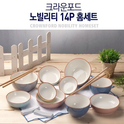 크라운포드 노빌리티 홈세트14P