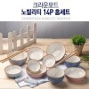 크라운포드 노빌리티 홈세트14P