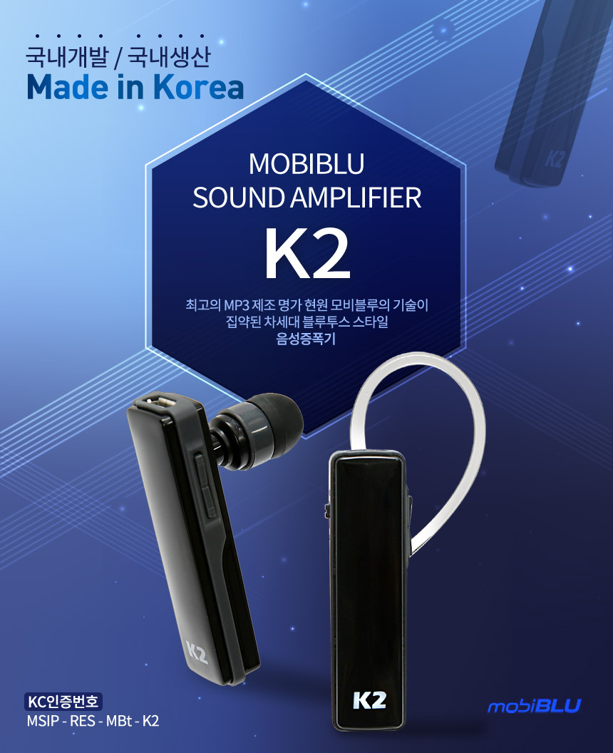 현원 모비블루 K2 음성증폭기/2017년 신제품