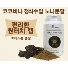 코코비나 노니분말