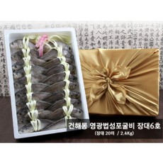 건해몽 영광법성포굴비 장대6호