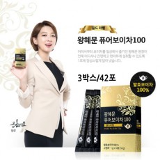 [홈쇼핑히트상품]왕혜문의 퓨어보이차100 골드라벨 3박스/42포