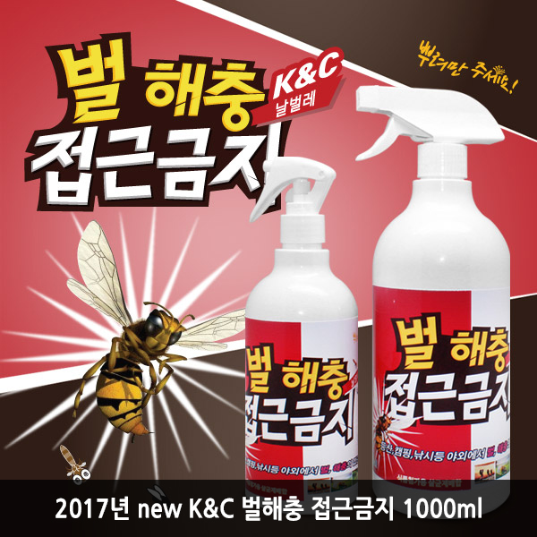 2017년 new K&C 벌/해충 접근금지 1000ml