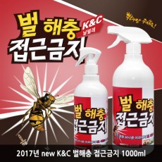2017년 new K&C 벌/해충 접근금지 1000ml