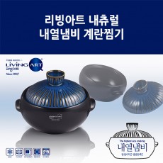 리빙아트 내츄럴 내열냄비 계란찜기