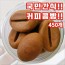 국민간식 커피콩빵 450개