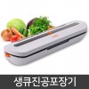 생큐 진공포장기/최저공구가 4만9천이상