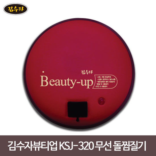 김수자 뷰티업 무선 돌찜질기 KSJ-320