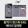 통역기 센스톡 64G 배터리 일체형