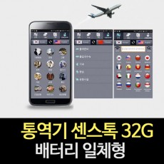 통역기 센스톡 32G 배터리 일체형