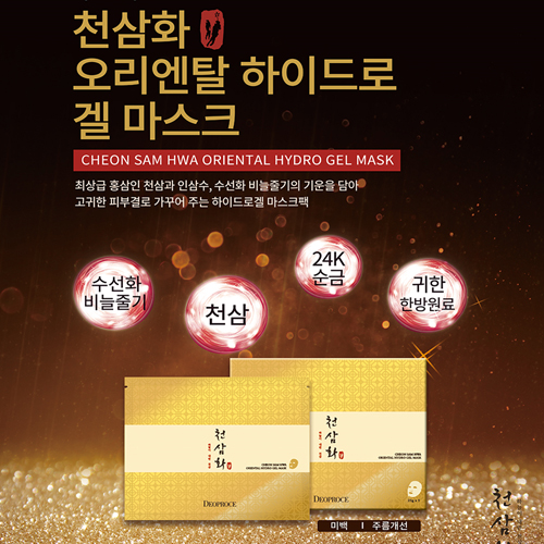 디오프러스 천삼화 오리엔탈 하이드로 겔 마스크(25gx5)