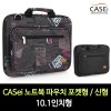 신형 CASei 노트북 파우치 포켓형 / 10.1인치형(포켓)