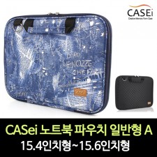 CASei 노트북 파우치 일반형 A / 15.4인치형~15.6인치형(일반형)