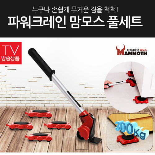 파워크레인 맘모스 15종 풀세트