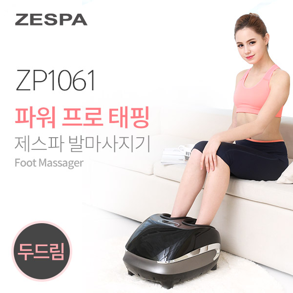 제스파 파워 프로태핑 발마사지기 ZP1061