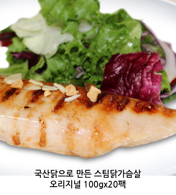 국산닭으로 만든 스팀닭가슴살오리지널 100gx20팩