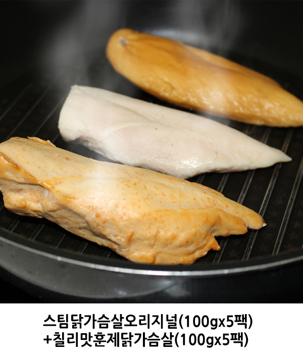 스팀닭가슴살오리지널(100gx5팩)+칠리맛훈제닭가슴살(100gx5팩)