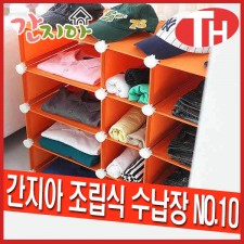 간지아 조립식 수납장 NO10