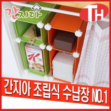 간지아 조립식 수납장 NO1