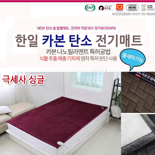 한일 탄소전기매트 전기장판 극세사 싱글(110X200)