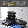 까사니 푸드 컨테이너 5종 (소2,중1,대2)