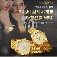 미츠바 보석시계