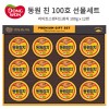 [명절 대표 선물]동원 친100호