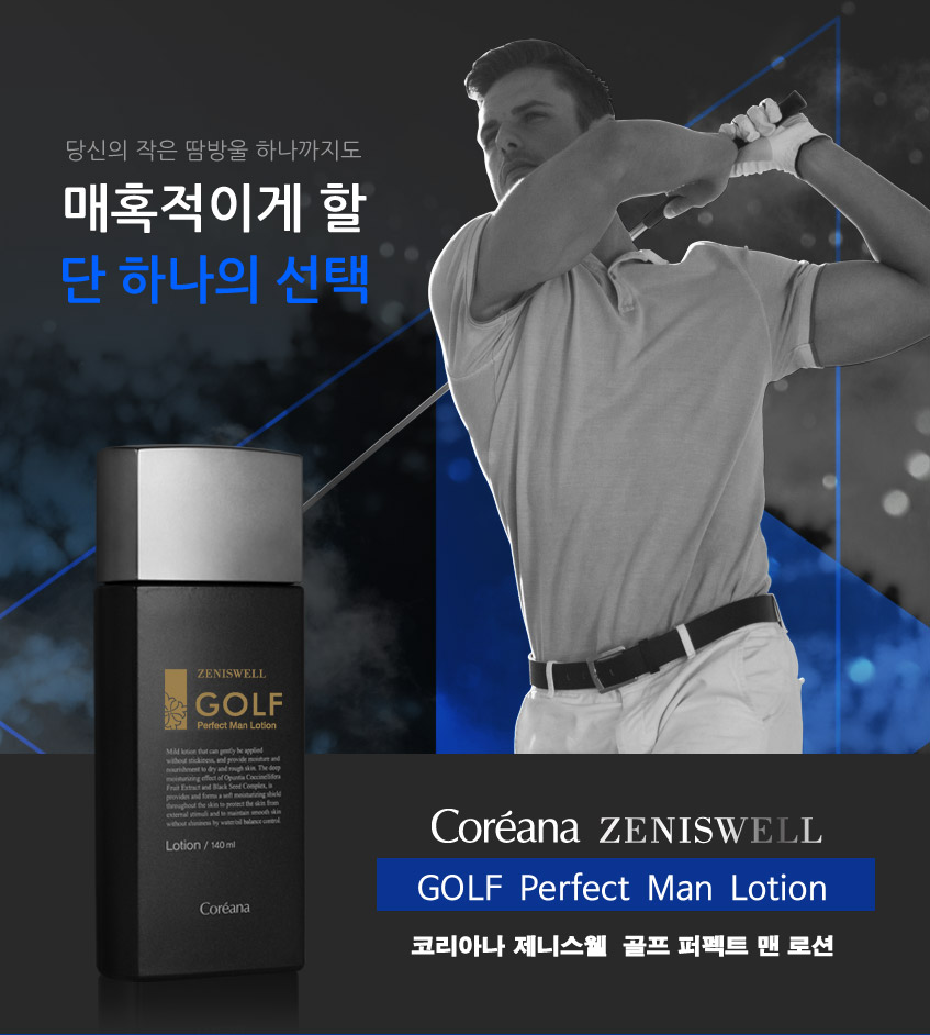 코리아나 제니스웰 골프 퍼팩트맨 로션(140ml)