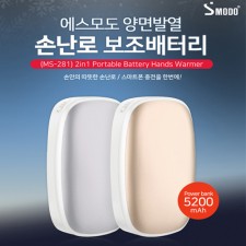 에스모도 양면발열 손난로 보조배터리 MS-281/골드
